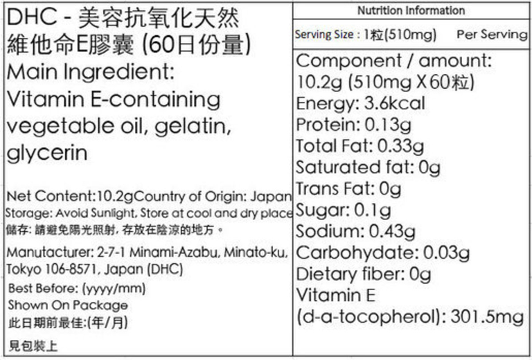 DHC 維他命E d-α生育酚 