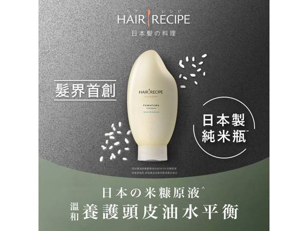 Hair Recipe米糠系列洗髮精 日式療程洗髮 