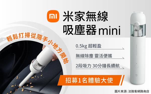 米家無線吸塵器 mini 輕巧設計 高CP值 租屋族適用 