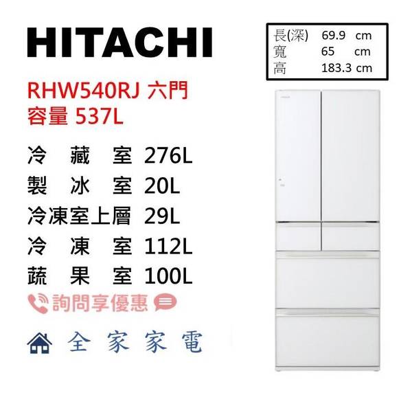 日立冰箱 RHW540RJ 