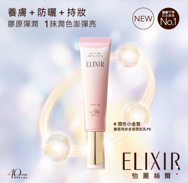 Elixir防曬 SPF50+ PA++++ 