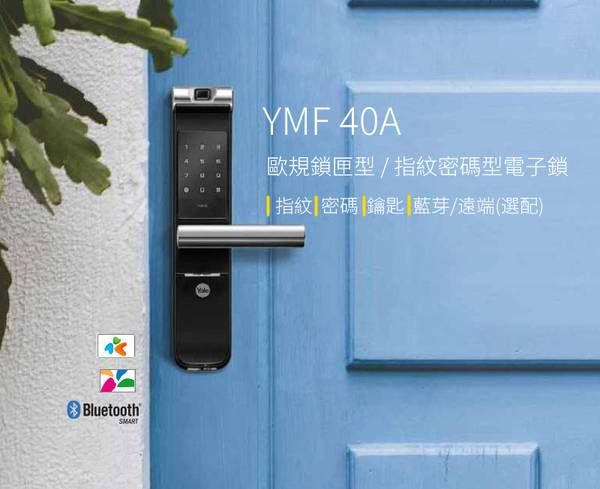 Yale電子鎖 YMF40A 