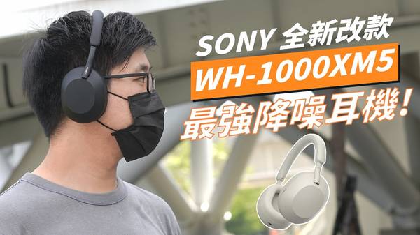 Sony WH-1000XM5 降噪耳機 