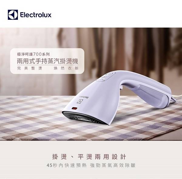 Electrolux UltimateCare 700 手持式蒸汽掛燙機 