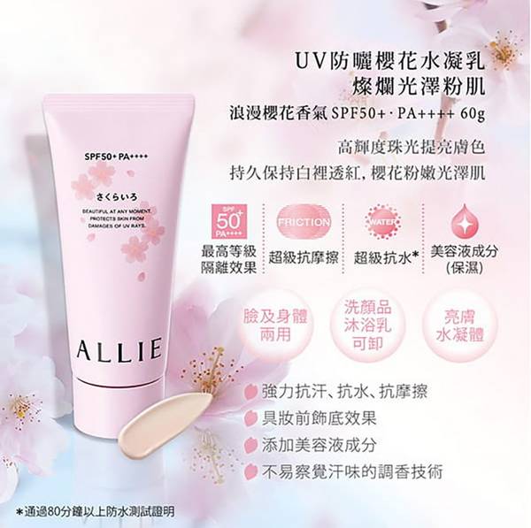 ALLIE防曬 SPF50+/PA++++ 